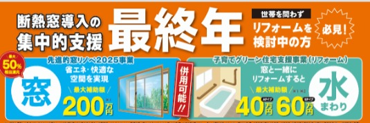 🍁秋の暮らしを心地よく。補助金で叶えるあたたか窓リフォーム 東名住建 守山のイベントキャンペーン 写真5
