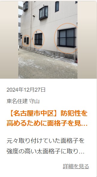 マド本舗2024施工事例コンテストで優秀賞をいただきました🏅 東名住建 守山のブログ 写真2