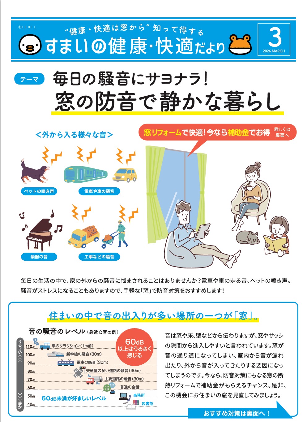 窓の防音で静かな暮らし 東名住建 守山のブログ 写真1