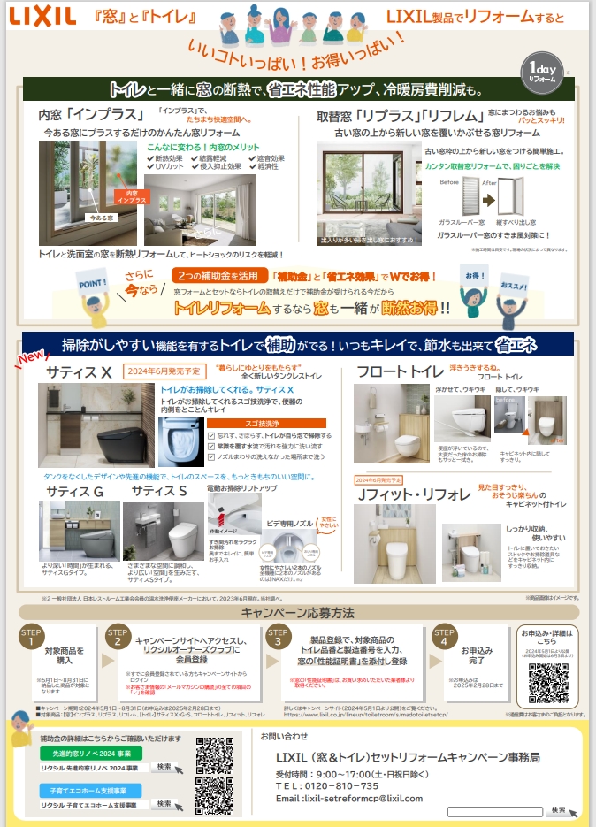 「窓」＋「トイレ」セットリフォームキャンペーン♪♪ 東名住建 守山のイベントキャンペーン 写真2