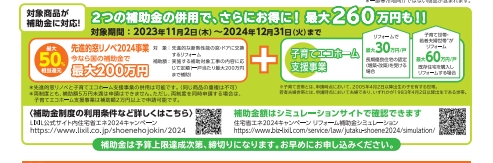 気持ちeキャンペーン2024🏠始まります♪♪ 東名住建 守山のブログ 写真4