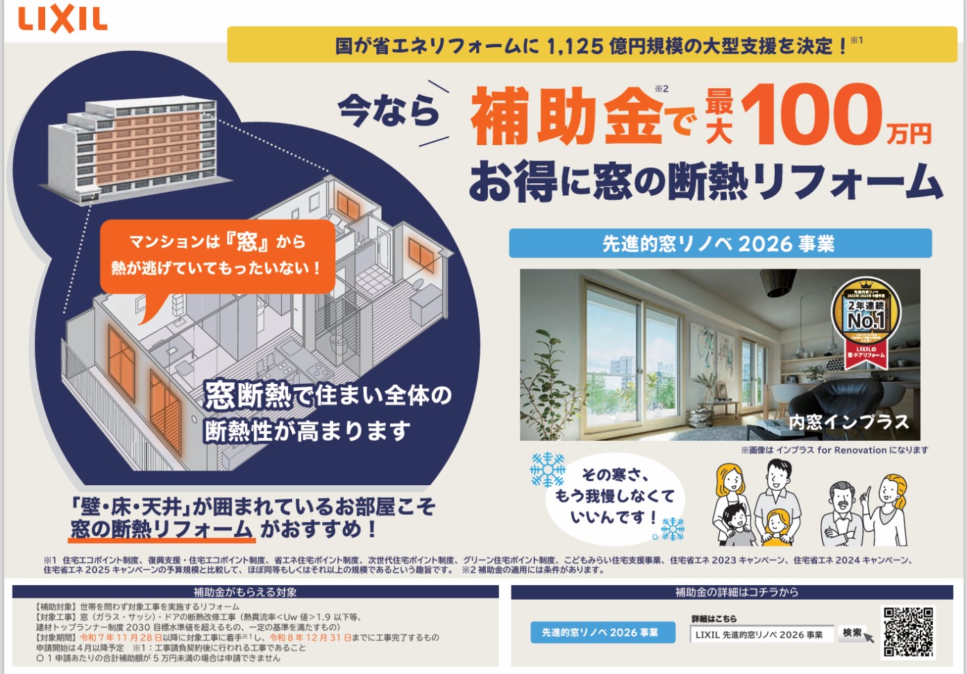 東名住建 守山の【名古屋市守山区】マンションの窓リフォーム、補助金は使える？（窓リノベ補助金対象）の施工事例詳細写真1