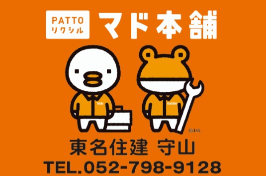 🍁秋の暮らしを心地よく。補助金で叶えるあたたか窓リフォーム 東名住建 守山のイベントキャンペーン 写真1
