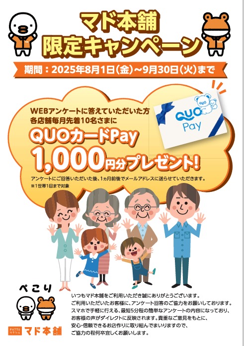 【各月先着10名】8・9月だけのQUOカードPayプレゼントキャンペーン🎉 東名住建 守山のイベントキャンペーン 写真1