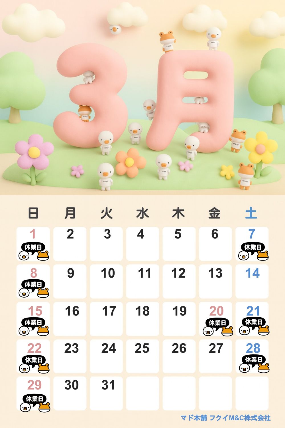 3月営業日カレンダー フクイM&Cのブログ 写真1