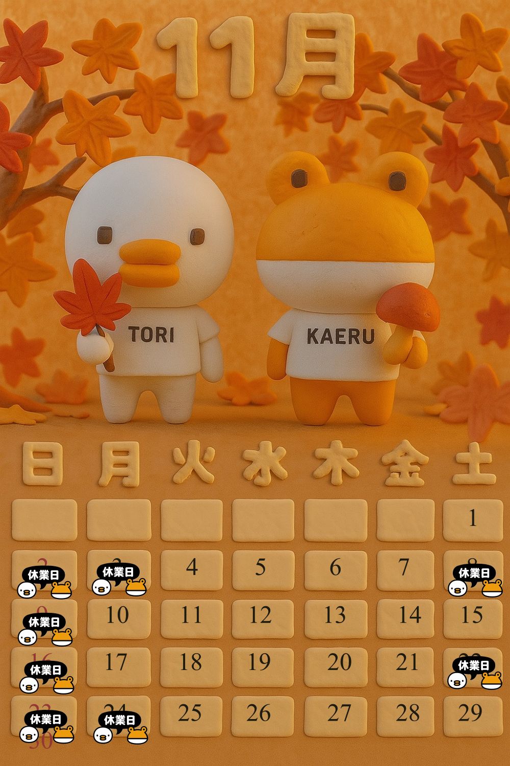 11月営業日カレンダー フクイM&Cのブログ 写真1