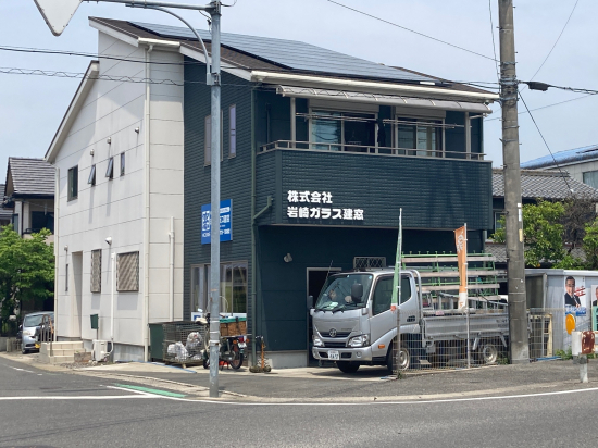 岩崎ガラス建窓の写真