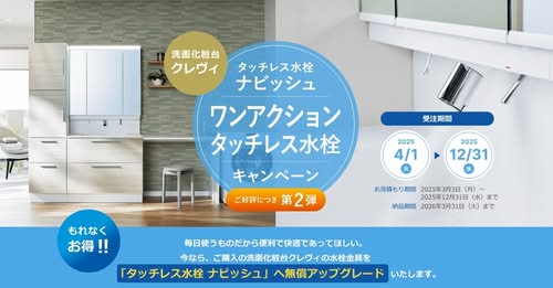 クレヴィのご成約でお得なキャンペーンを開催します！ 土佐トーヨー住器のイベントキャンペーン 写真1