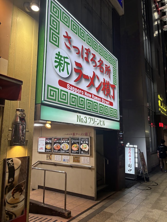ススキノで〆・・その② 土佐トーヨー住器のブログ 写真2