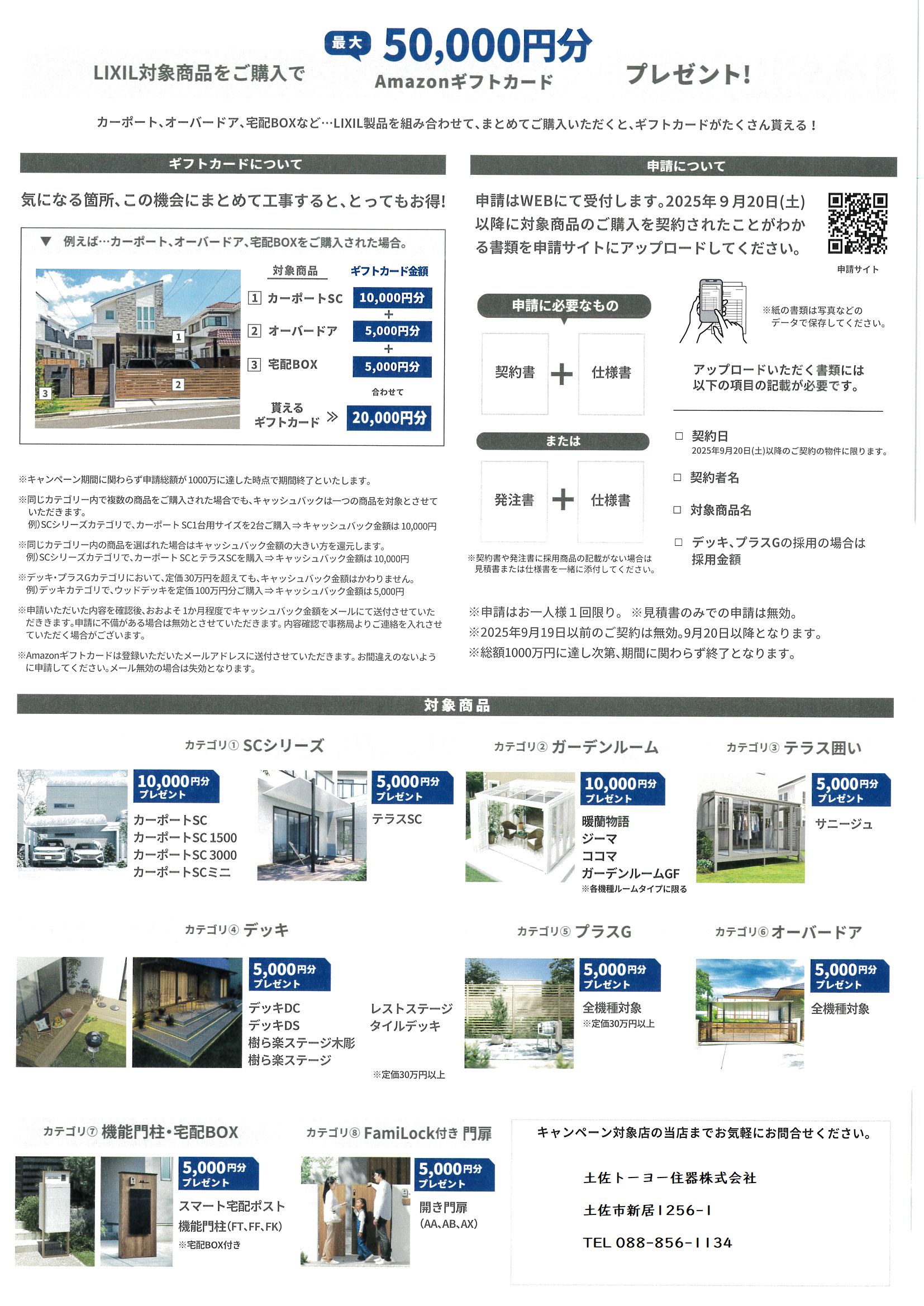 お庭にGotoキャンペーン＋防犯　2025.9.20～2025.12.19 土佐トーヨー住器のイベントキャンペーン 写真2