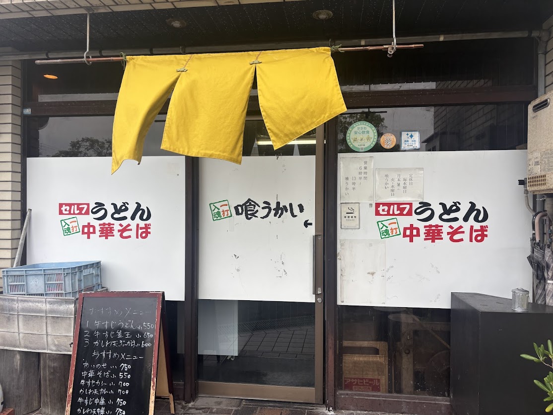 丸亀でうどん屋探してみました。 土佐トーヨー住器のブログ 写真1