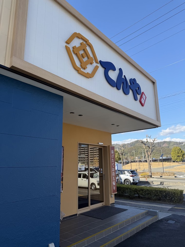 天丼てんやさんやっと高知にも進出 土佐トーヨー住器のブログ 写真1