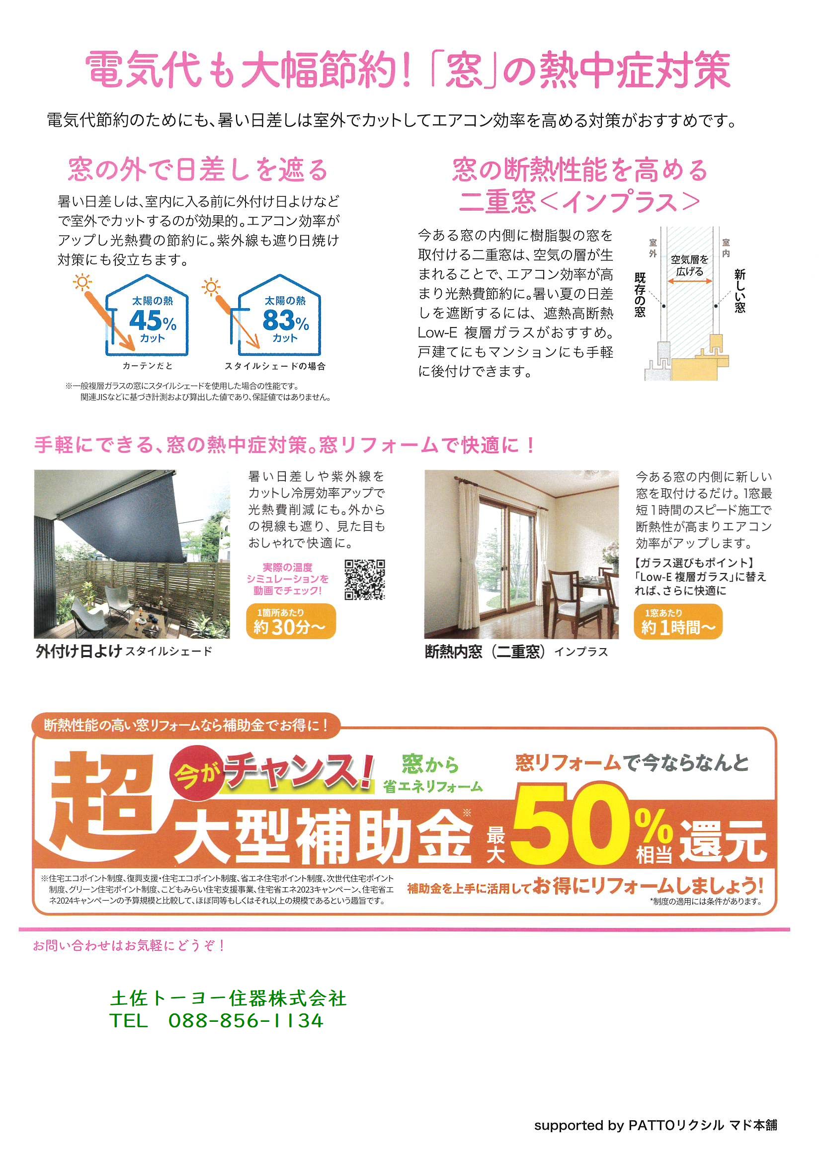 知って得するすまいの健康・快適だより2025.6 土佐トーヨー住器のブログ 写真2