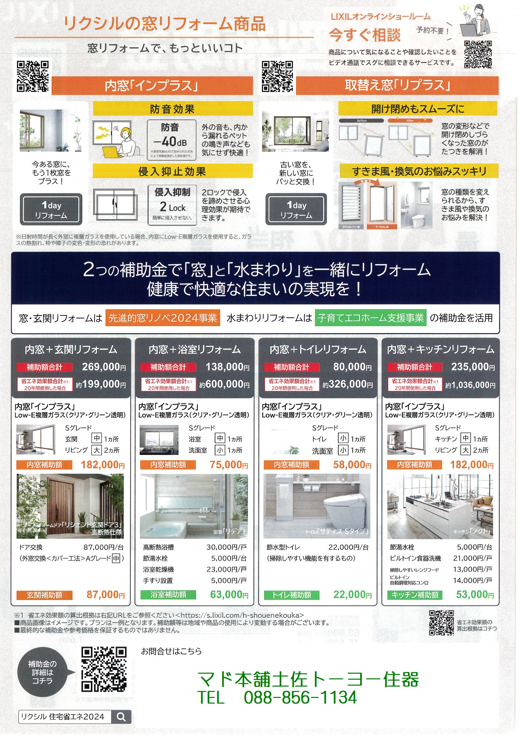 今年も始まりました。窓リノベ事業 土佐トーヨー住器のブログ 写真2