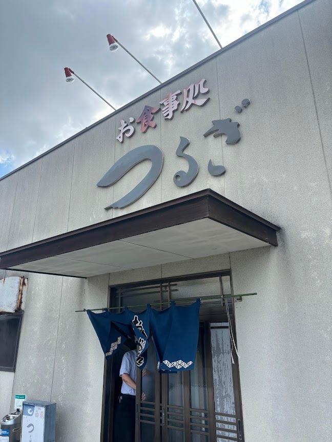 お食事処 つるぎ 土佐トーヨー住器のブログ 写真1