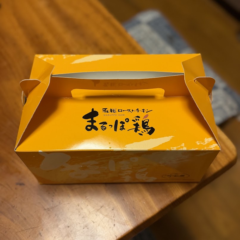 四万十市で見つけた絶品グルメ!ちきん館の「まるっぽ鶏の和風ローストチキン」 土佐トーヨー住器のブログ 写真1