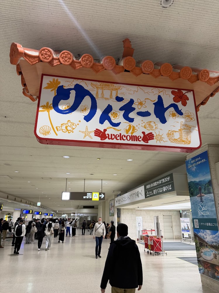 昨年同様沖縄に行ってきました。 土佐トーヨー住器のブログ 写真1