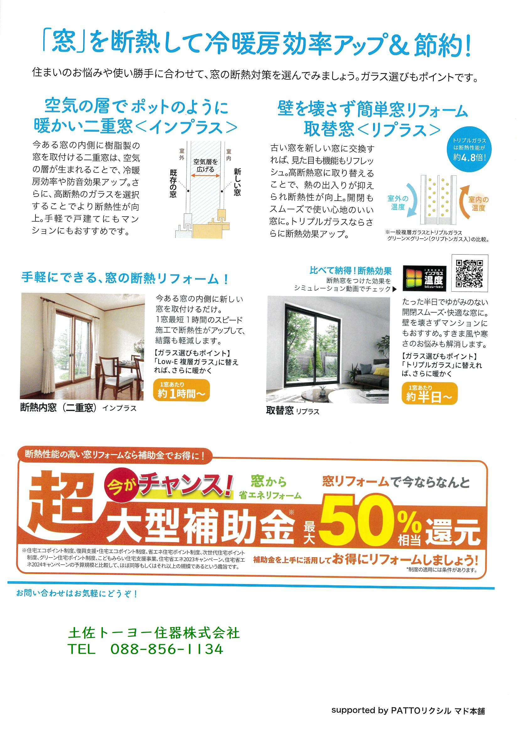 知って得するすまいの健康快適だより 2025.5 土佐トーヨー住器のブログ 写真2