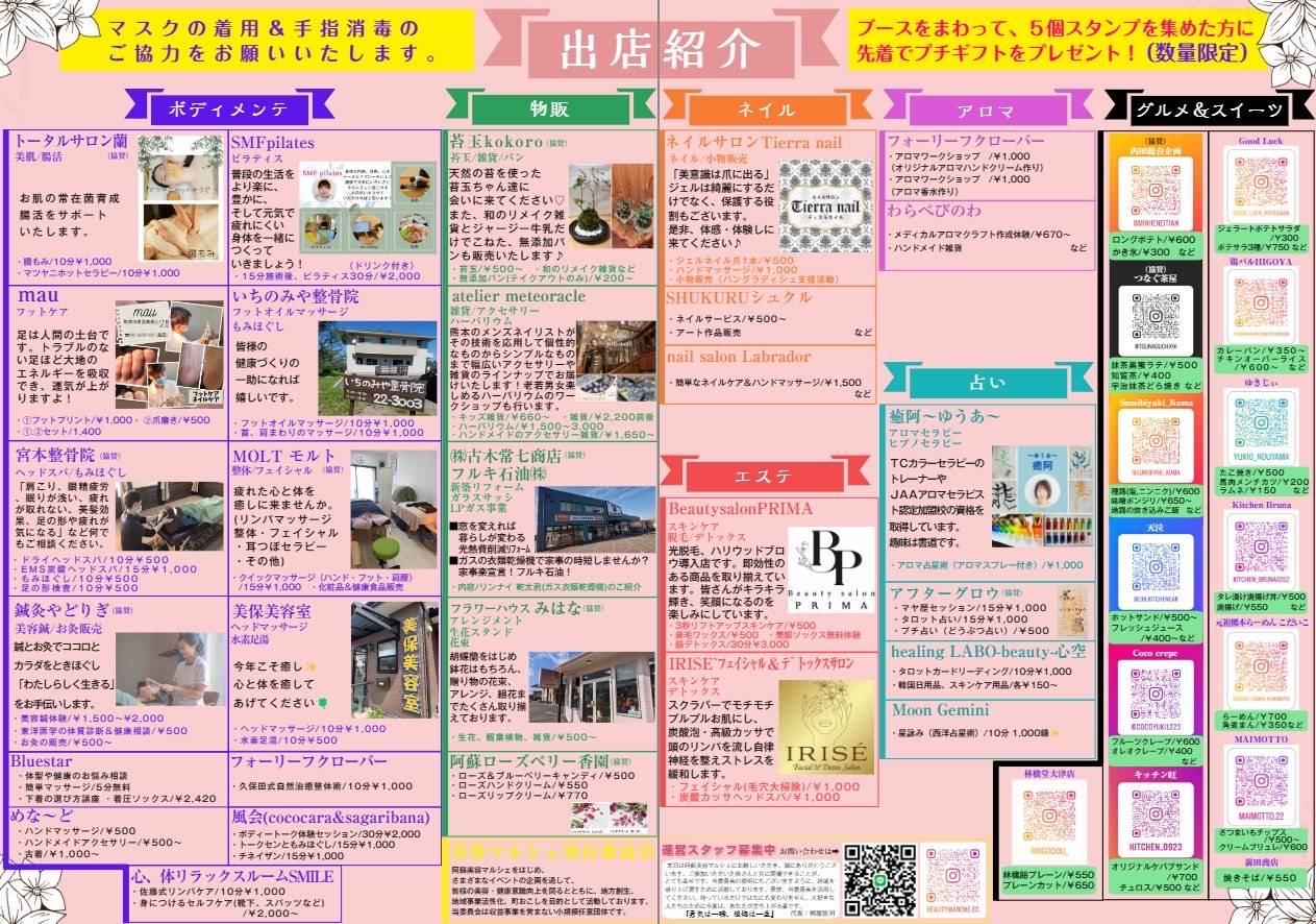 阿蘇美容マルシェに参加いたします！！ 古木常七商店 阿蘇のブログ 写真2