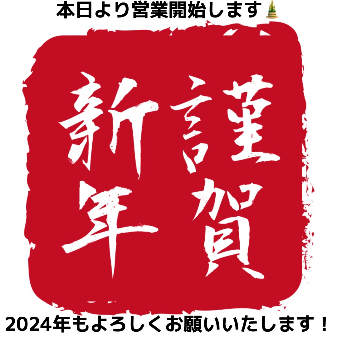 【年始のご挨拶】 古木常七商店 阿蘇のブログ 写真1