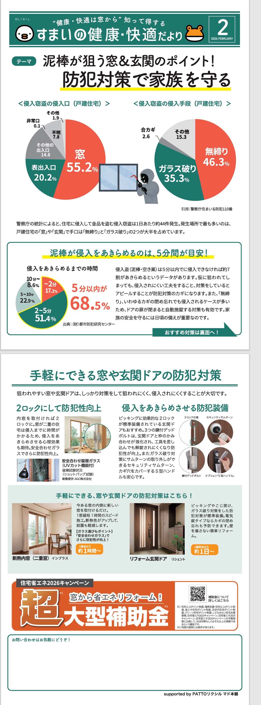 2月号のお知らせ 秋山硝子店のブログ 写真1