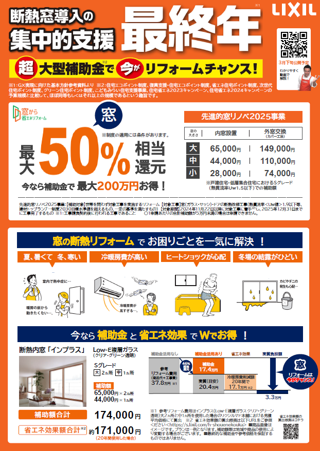 お知らせ!【超大型補助金2025】始まっています!!! 秋山硝子店のブログ 写真1