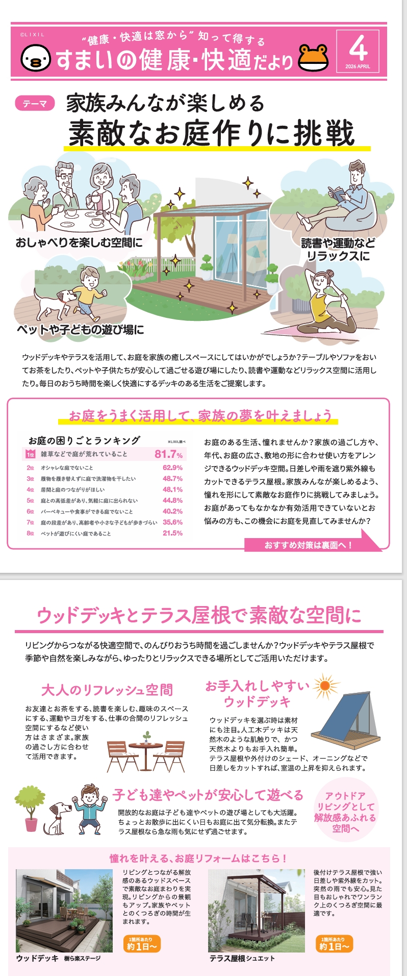 4月号のお知らせ 秋山硝子店のブログ 写真1