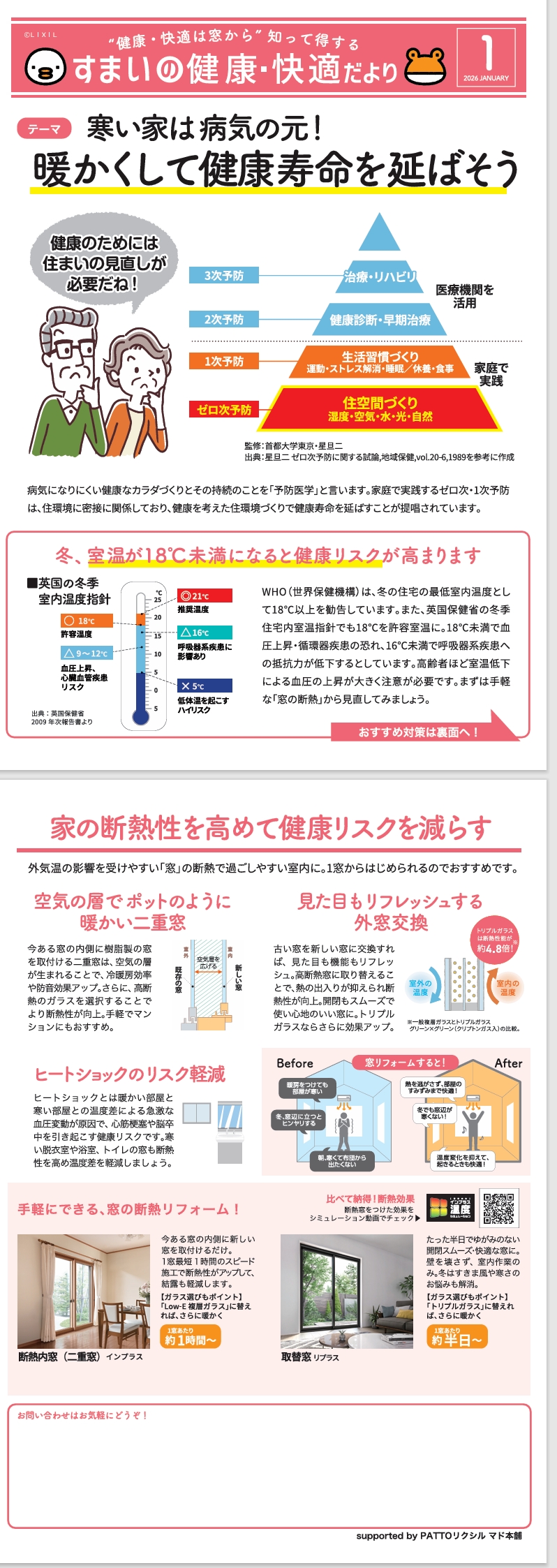 1月号のお知らせ 秋山硝子店のブログ 写真1