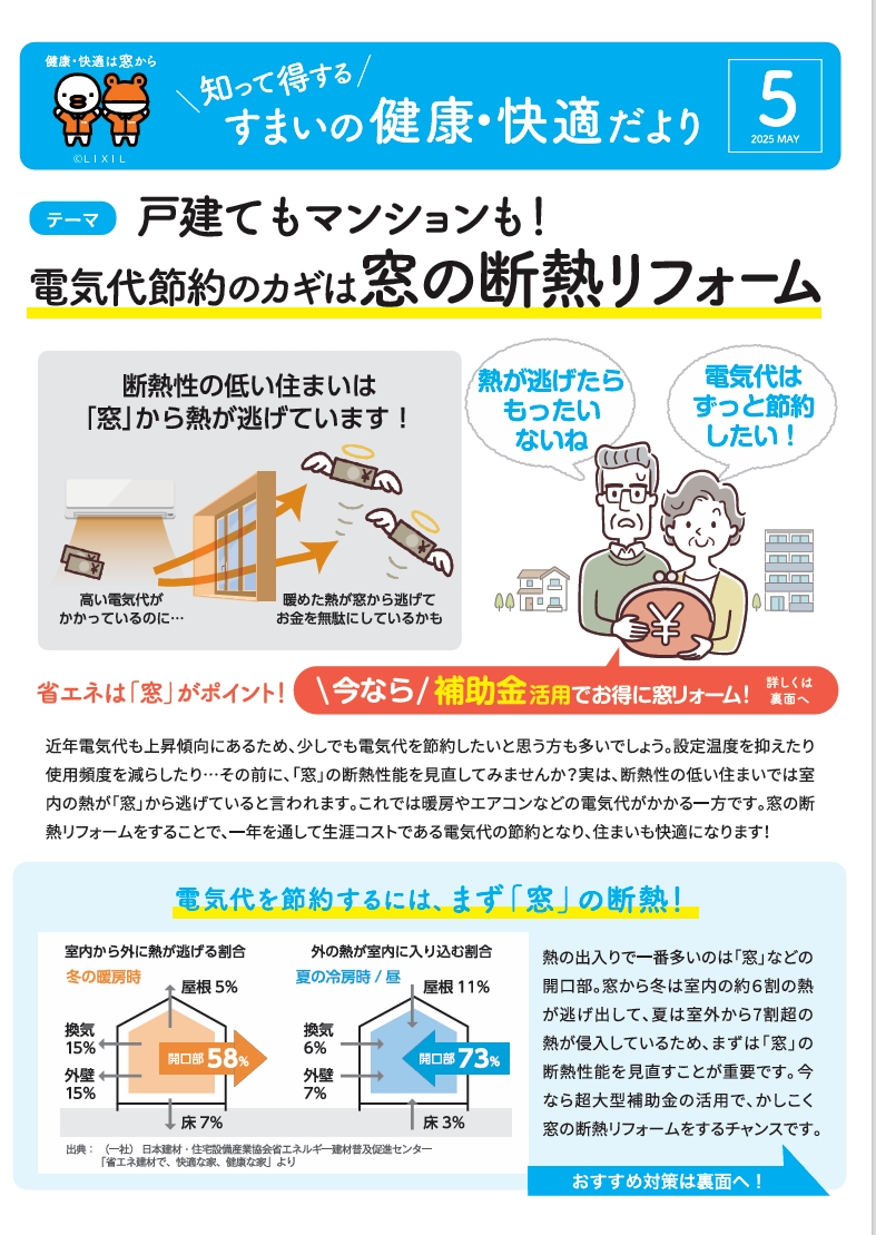 5月号のお知らせ 秋山硝子店のブログ 写真1