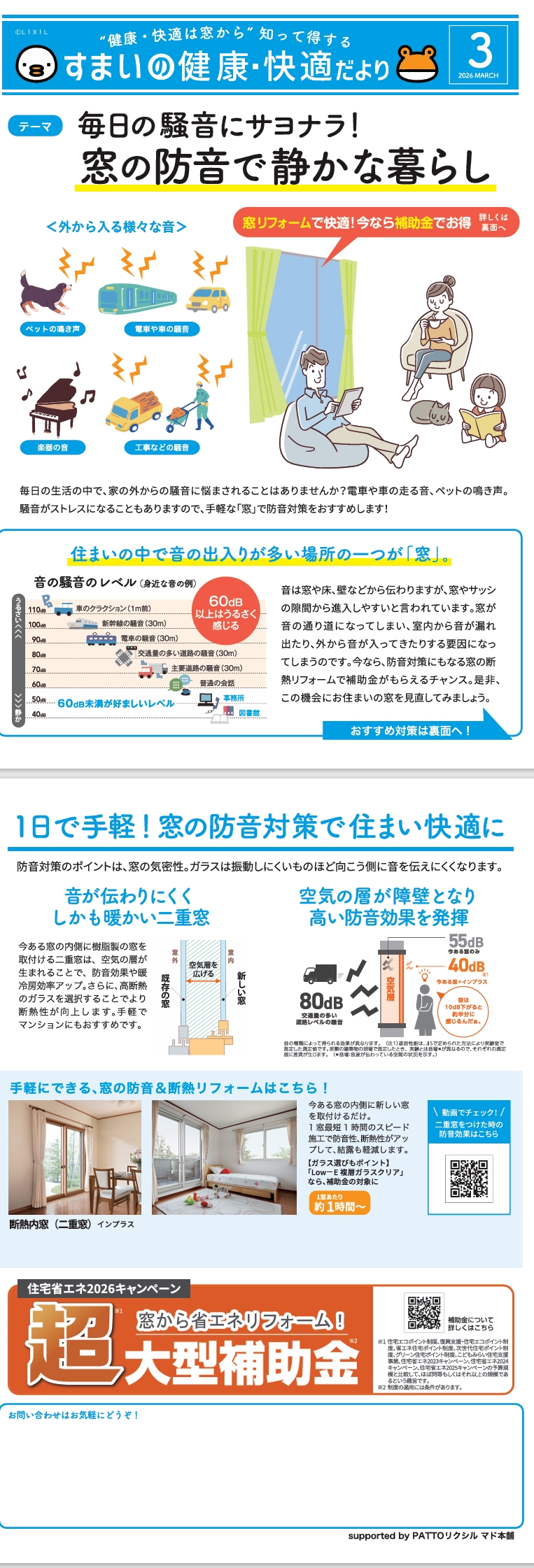 3月号のお知らせ 秋山硝子店のブログ 写真1