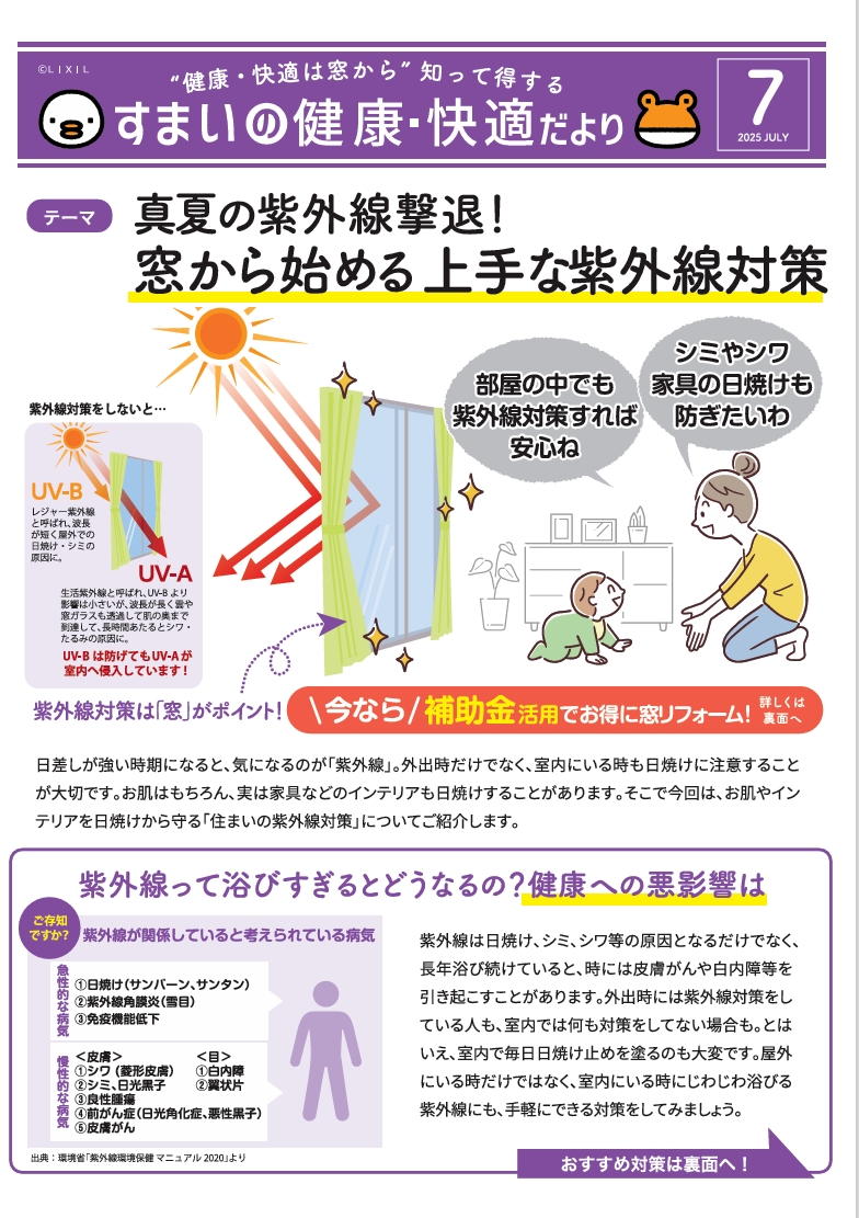 7月号のお知らせ 秋山硝子店のブログ 写真1