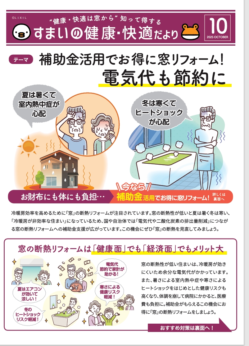 10月号のお知らせ 秋山硝子店のブログ 写真1