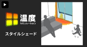 三輪ガラスの【豊明市】日当たり良好過ぎて部屋が暑い！外観を損なわないおしゃれなシェードにしたい✨の施工事例詳細写真1