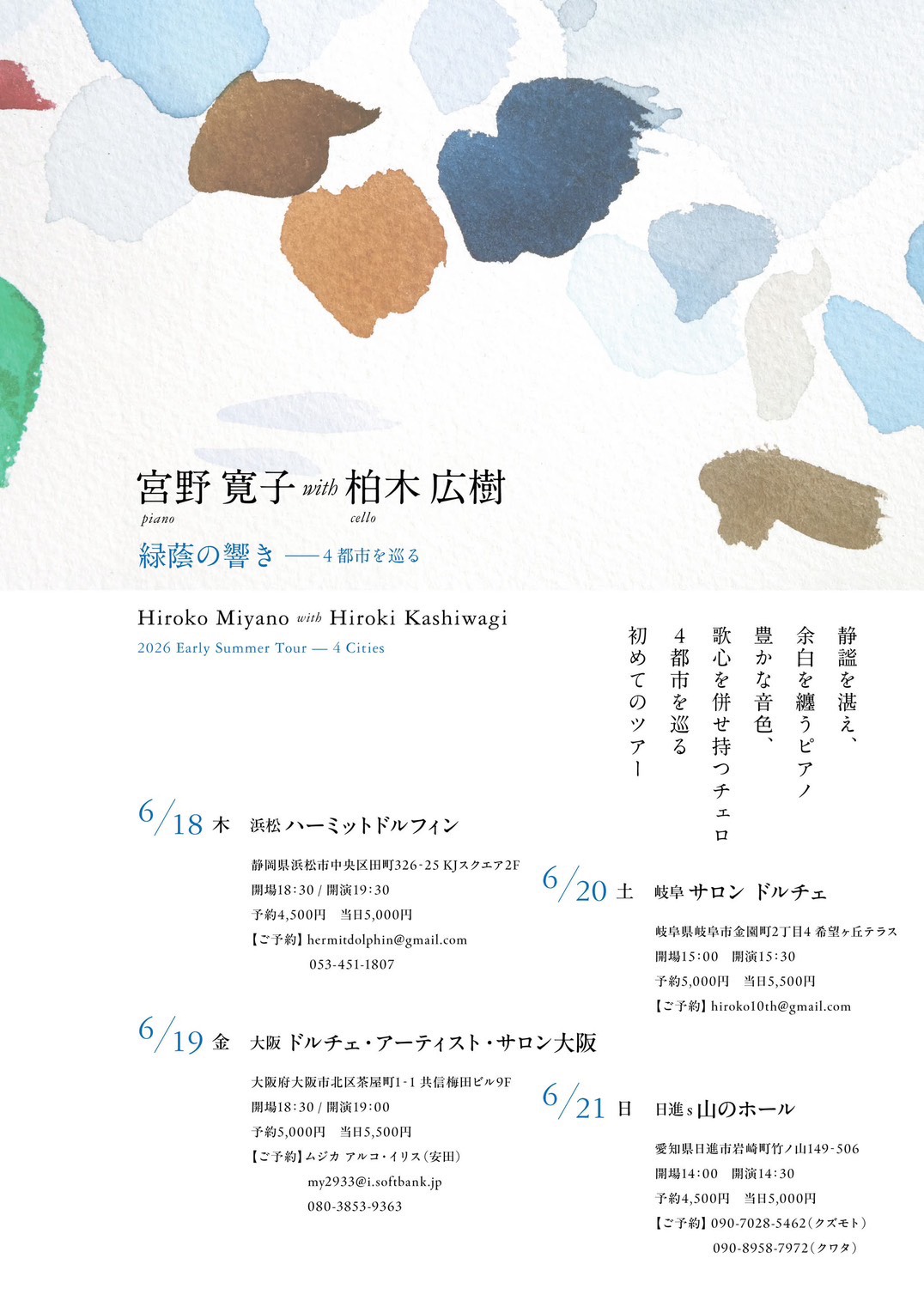 【宮野寛子・柏木広樹】Piano&Cello 日進市山のホールで行うデュオライブ♬ 三輪ガラスのブログ 写真1