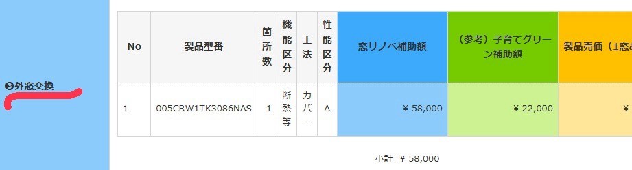 三輪ガラスの【豊田市】シリンダーレスの勝手口は住宅省エネキャンペーンの補助金申請上、外窓扱いになります。の施工事例詳細写真3