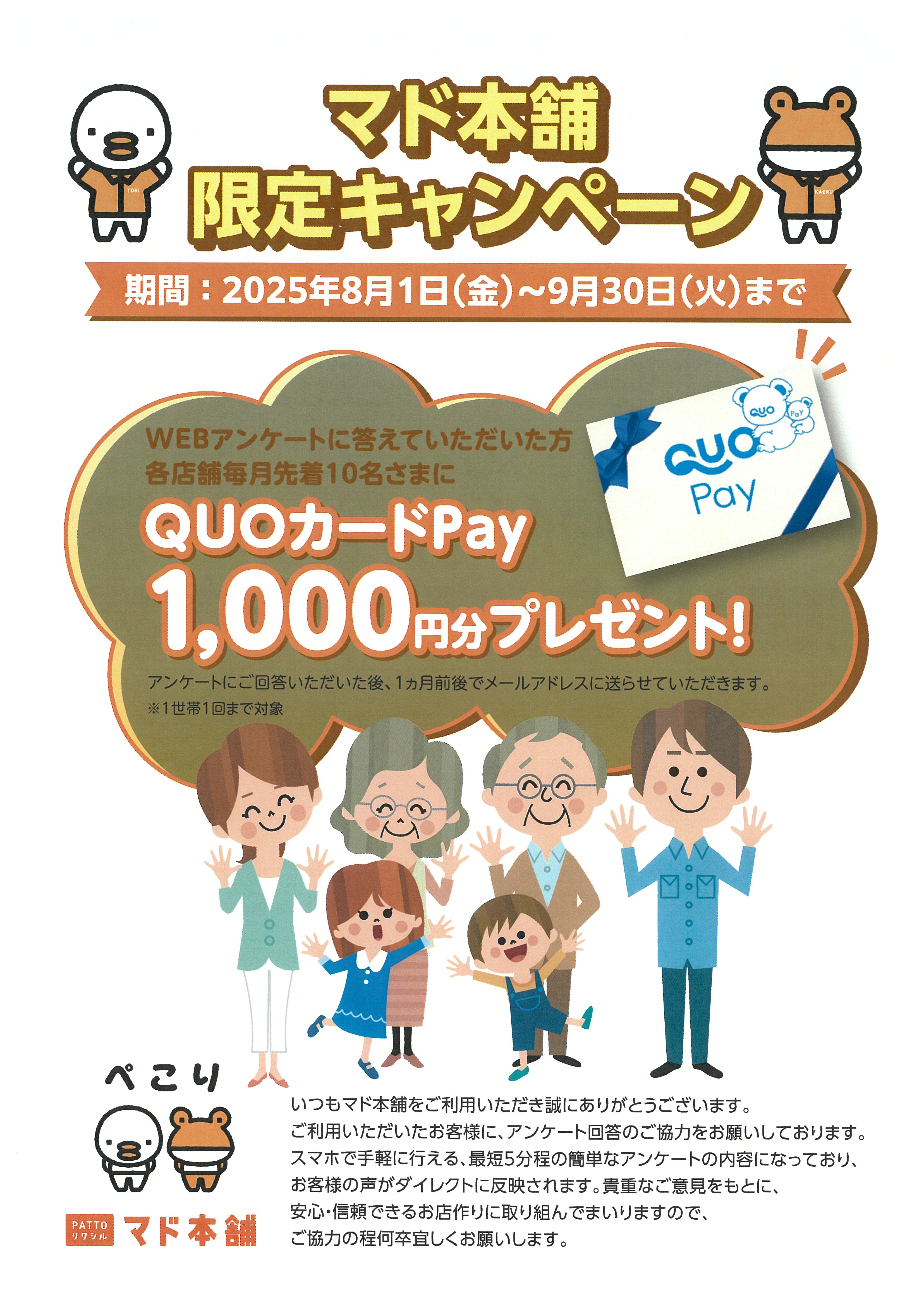 【各店舗毎月10名様】QUOカードPay1,000円分プレゼント🎁 三輪ガラスのイベントキャンペーン 写真1