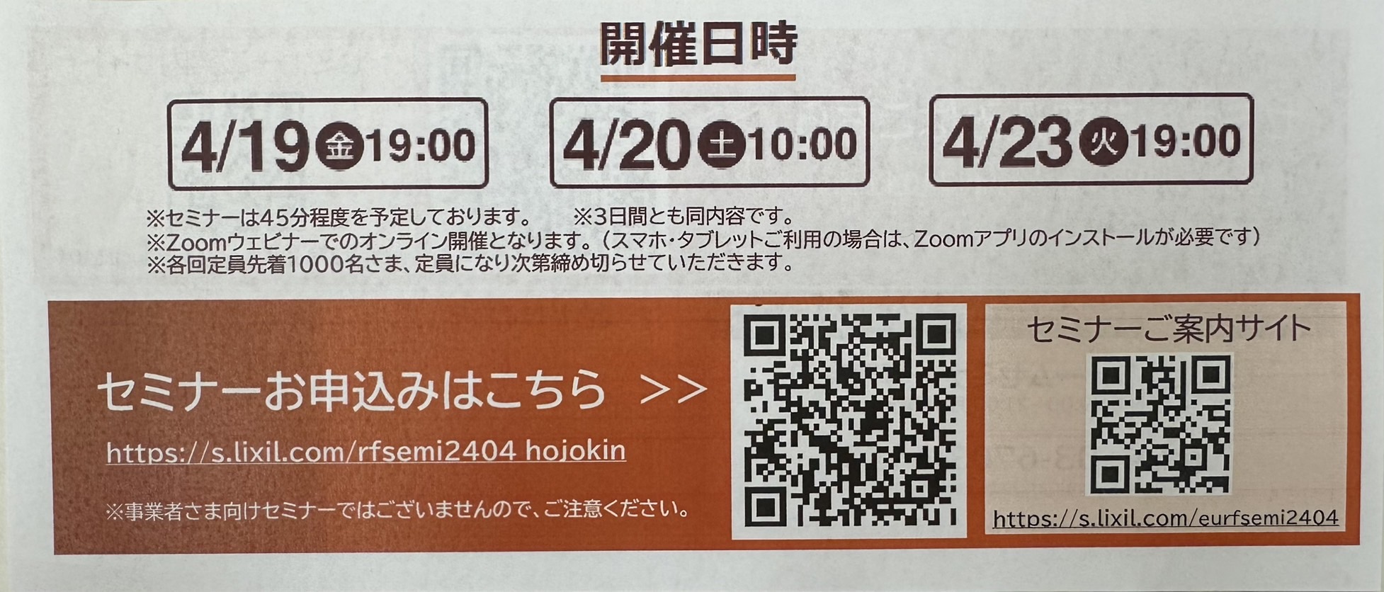 リクシルが主催✨住宅省エネ2024キャンペーン✨オンラインセミナー 三輪ガラスのブログ 写真2