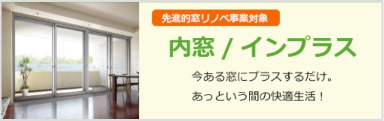 三輪ガラスの【名古屋・補助金活用💰✨】マンション騒音・断熱対策!LIXILインプラスでFIX連窓もスッキリ解決の施工事例詳細写真3