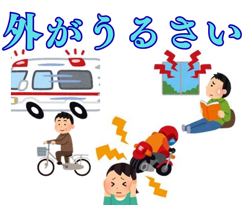 三輪ガラスの【名古屋市・QOLの質を上げる】北側の部屋がうるさくて寝れない。このままでいいのか?の施工事例詳細写真1