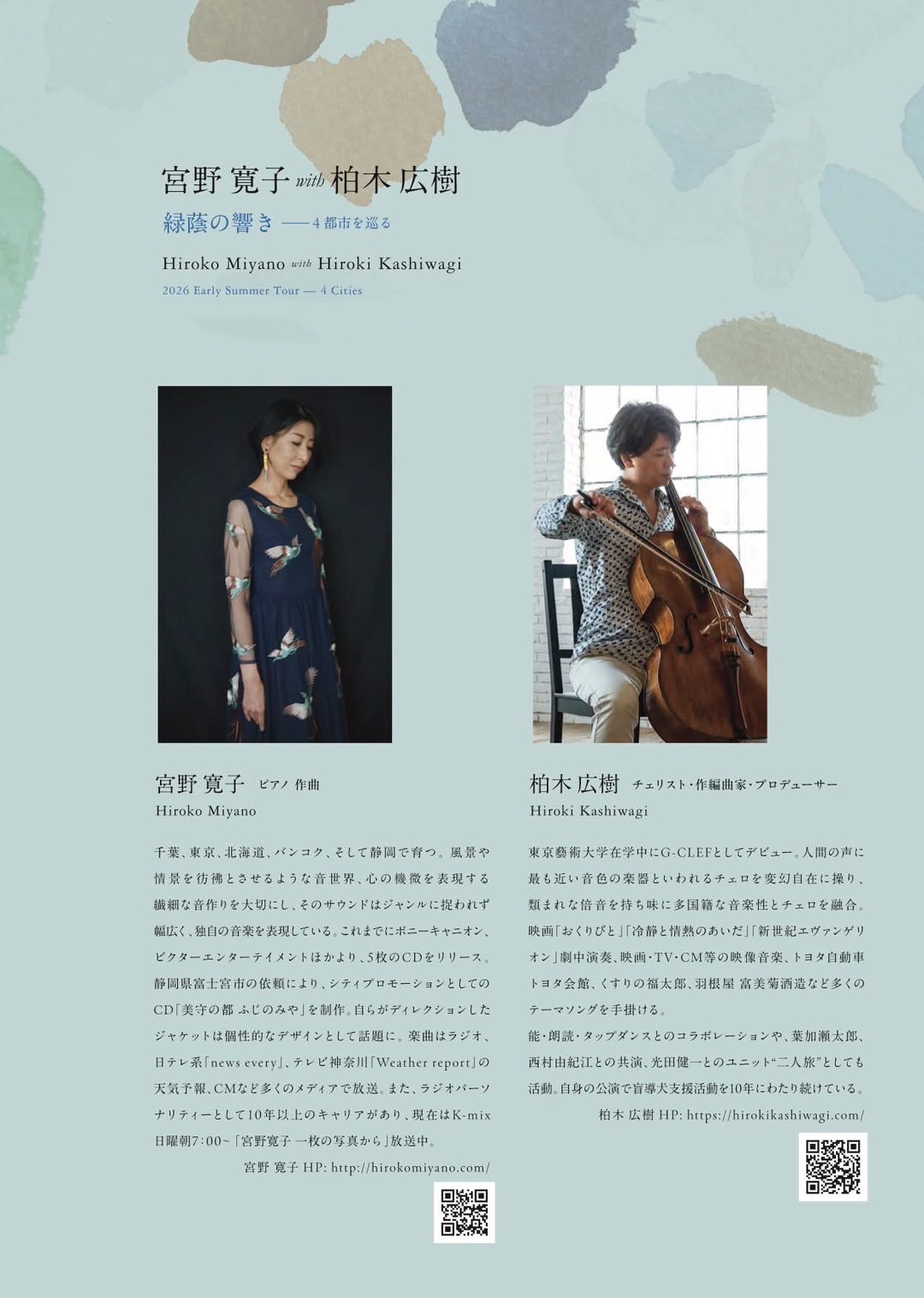 【宮野寛子・柏木広樹】Piano&Cello 日進市山のホールで行うデュオライブ♬ 三輪ガラスのブログ 写真2
