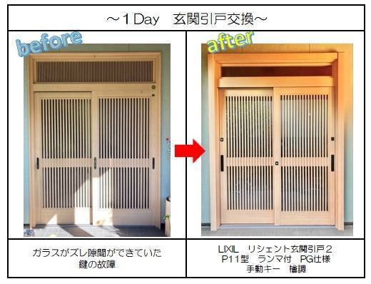 三輪ガラスのLIXIL　リシェント玄関引戸２　P11型　ランマ付　PG仕様　手動キー　檜調施工事例写真1