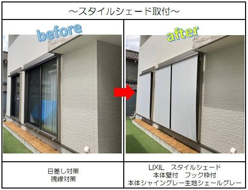 三輪ガラスのLIXIL　スタイルシェード　ボックス：シャイングレー　生地：シェールグレー　本体壁付フック枠付施工事例写真1