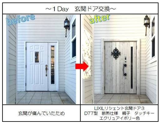 三輪ガラスの【愛知県】木造住宅築20年を超え、玄関が劣化してしまいました。施工事例写真1