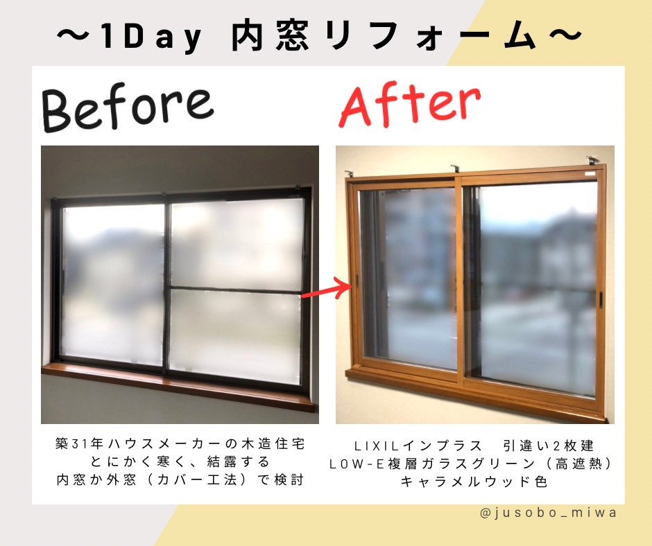 三輪ガラスの【先進的窓リノベ2024補助金使用可】名古屋市南面の窓に内窓インプラスを取付。結露対策もバッチリ。の施工後の写真2