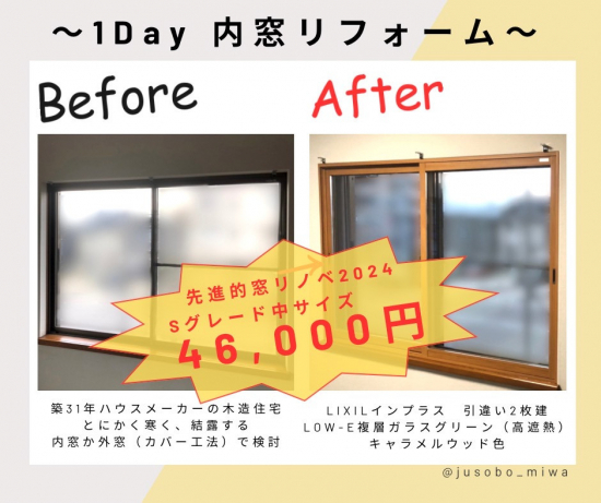 三輪ガラスの【先進的窓リノベ2024補助金使用可】名古屋市南面の窓に内窓インプラスを取付。結露対策もバッチリ。施工事例写真1