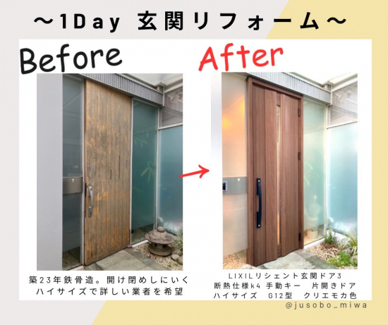 三輪ガラスの刈谷市鉄骨造の玄関ドア。木製玄関ドアが建付けが悪く開閉しずらい。施工事例写真1