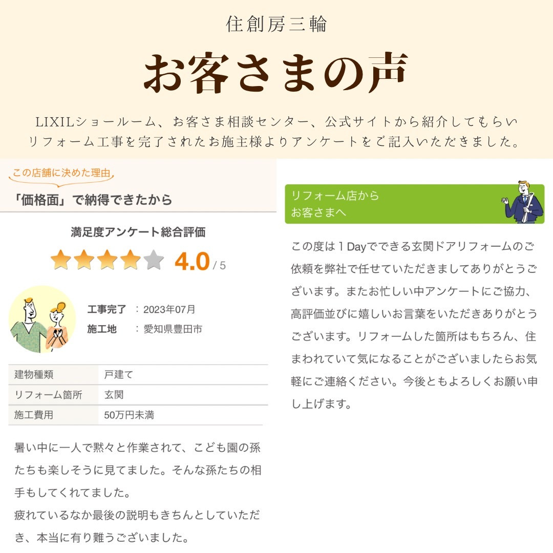 三輪ガラスの【豊田市】築40年玄関ドアが古くなり、ハンドルの痛み、玄関本体の汚れが気になってきたのお客さまの声の写真1