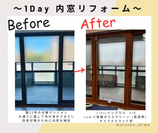 三輪ガラスの【名古屋市】内窓取付で防音効果を一番感じたのは誰？！施工事例写真1