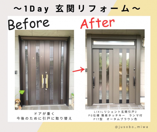三輪ガラスの【西尾市】両開きのドアが重い。今後の為に玄関引戸に玄関リフォームを施工事例写真1