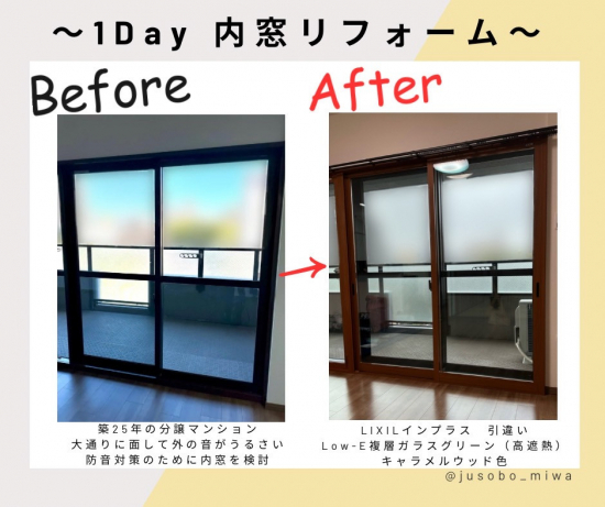 三輪ガラスの【名古屋市】リビングに内窓インプラスを取付け快適な生活を。施工事例写真1